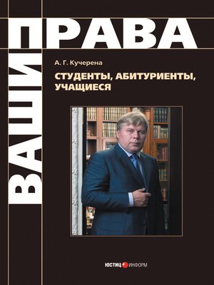 cover image of Студенты, абитуриенты, учащиеся